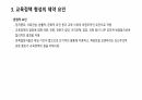 교육정책 9페이지