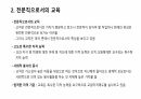 교직 전문성 4페이지