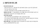 교직 전문성 5페이지