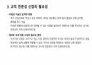 교직 전문성 6페이지