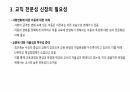교직 전문성 7페이지
