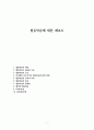 협동학습에 대한 레포트 1페이지