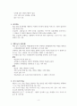 교수법에 대한 정리 4페이지