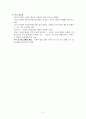 교수법에 대한 정리 6페이지