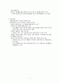 교직과 교직관 4페이지