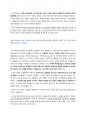 조직행동론 현대적 리더쉽 현실 적용 한계 및 이유, 조직의 문제 및 해결책 A+ 리포트 2페이지