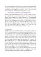 혁신과 기술경영 마켓컬리 A+ 리포트 6페이지