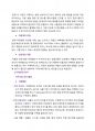 혁신과 기술경영 마켓컬리 A+ 리포트 8페이지