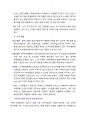 혁신과 기술경영 마켓컬리 A+ 리포트 9페이지