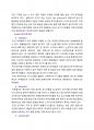 혁신과 기술경영 마켓컬리 A+ 리포트 10페이지