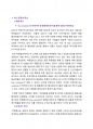 혁신과 기술경영 마켓컬리 A+ 리포트 14페이지