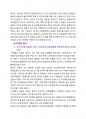 혁신과 기술경영 마켓컬리 A+ 리포트 23페이지