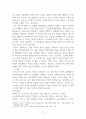 열린 사고와 표현 학술적 글쓰기 3페이지