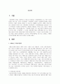 우리나라 가족복지정책을 2개 이상 소개하고 선택한 가족복지정책에 대한 본인의 생각을 논의해주세요 2페이지