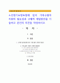 노인장기요양보험에 있어 가족수발자 지원의 필요성과 구체적 개입방안을 기술하고 본인의 의견을 작성하시오 1페이지