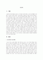 한국청소년문화의 특징을 설명하고 자신이 생각하는 한국청소년문화의 문제점과 해결방안을 각각 2가지 제시하시오 2페이지