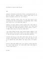 복지법제론] 국민연금법 제 64조(분할연금 수급권자 등)에 의한 분할연금의 개요, 수급요건,필요성 및 개선점에 대해 간단히 설명하시오 7페이지