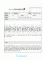 서대문종합복지관 청소년 진로상담일지 8페이지