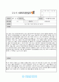 서대문종합복지관 청소년 진로상담일지 9페이지