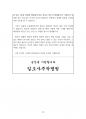 2023년 8월(8.8~9.7) 출산택일 분석지 25페이지