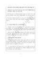 2023년 12월(12.8~1.5) 출산택일 분석지 5페이지