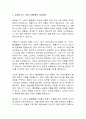 [영화미디어] 글로벌 OTT 플랫폼의 국내진출과 K-콘텐츠의 대응전략 3페이지
