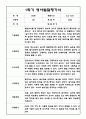 만2세 1년 발달평가 / 5명 10페이지 분량 발달평가 / 평가제,평가인증 발달평가 5페이지
