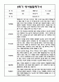 만2세 1년 발달평가 / 5명 10페이지 분량 발달평가 / 평가제,평가인증 발달평가 9페이지