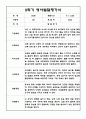 만2세 1년 발달평가 / 5명 10페이지 분량 발달평가 / 평가제,평가인증 발달평가 10페이지