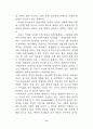 서양음악 교육과 국악 교육이 초등학생의 학업성취도에 미치는 효과의 비교 분석 2페이지