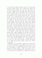 서양음악 교육과 국악 교육이 초등학생의 학업성취도에 미치는 효과의 비교 분석 13페이지