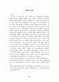 서양음악 교육과 국악 교육이 초등학생의 학업성취도에 미치는 효과의 비교 분석 34페이지