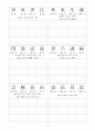 천자문(千字文)-해석, 쓰기 2페이지