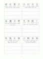 천자문(千字文)-해석, 쓰기 6페이지