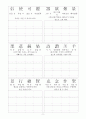 천자문(千字文)-해석, 쓰기 9페이지