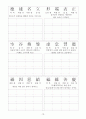 천자문(千字文)-해석, 쓰기 10페이지