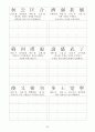 천자문(千字文)-해석, 쓰기 24페이지