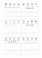 천자문(千字文)-해석, 쓰기 28페이지