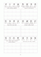 천자문(千字文)-해석, 쓰기 32페이지