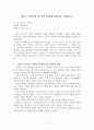 독후감 - 피터 드러커의 마지막 인터뷰(제프리 크레임스) 1페이지