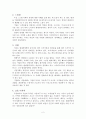 독후감 - 피터 드러커의 마지막 인터뷰(제프리 크레임스) 2페이지