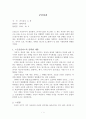 독후감 - 군중심리(귀스타브 르 봉) 1페이지