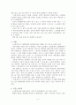 독후감 - 군중심리(귀스타브 르 봉) 2페이지