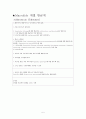 항생제 종류 및 설명간호 5페이지