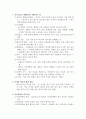 관계회복을 위한 인간의  원 환경이해 2페이지