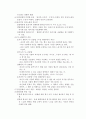 관계회복을 위한 인간의  원 환경이해 3페이지