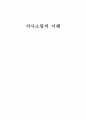 관계회복을 위한 인간의  원 환경이해 5페이지