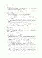 관계회복을 위한 인간의  원 환경이해 6페이지