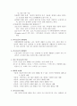 관계회복을 위한 인간의  원 환경이해 7페이지