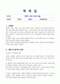 [독후감, 핵심 리뷰] 하버드 상위 1퍼센트의 비밀(정주영) 2페이지
